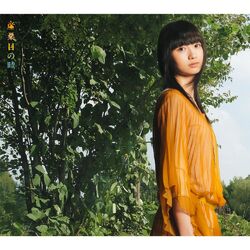 Cover of Musuhi No Toki