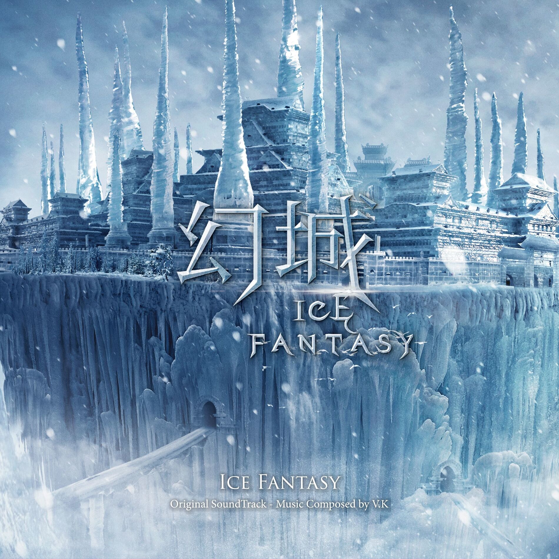 Album cover of Ice Fantasy Original Soundtrack