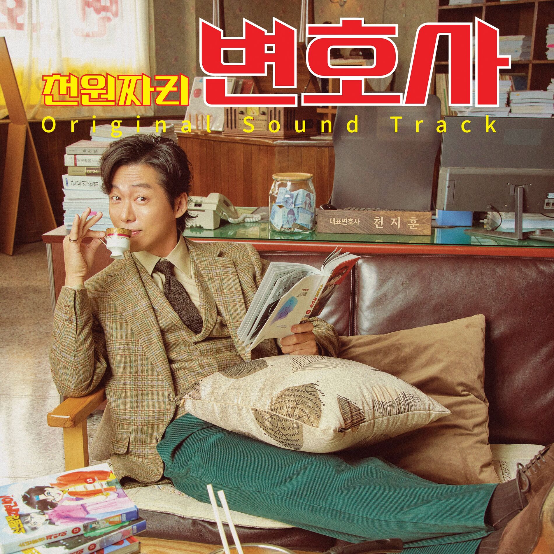 Album cover of 1000won Lawyer (Original Soundtrack)