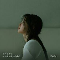 Cover of Farewell Everyday