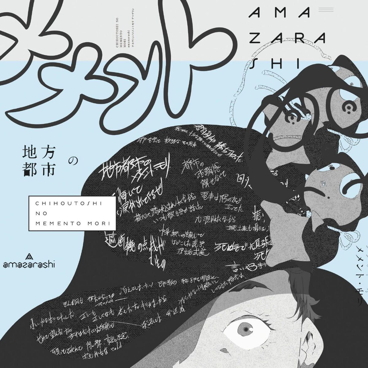 Album cover of Chihoutoshi No Mementomori