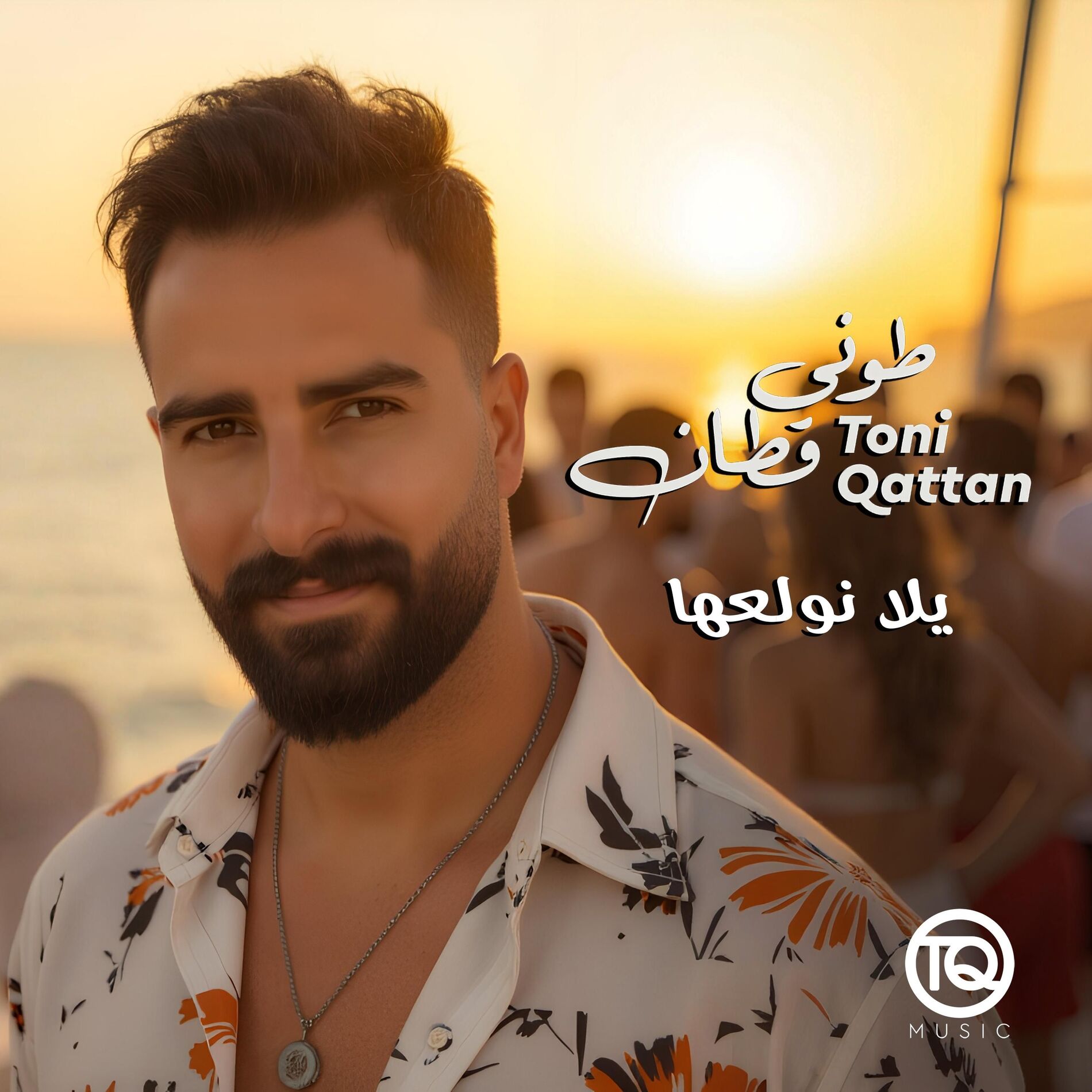 Album cover of Yalla Nwala'ha