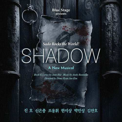 Various Artists – SHADOW: A NEW MUSICAL (Original Soundtrack), Part.1