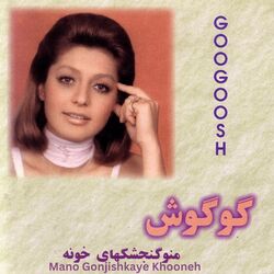 Cover of Mano Gonjishkaye Khooneh