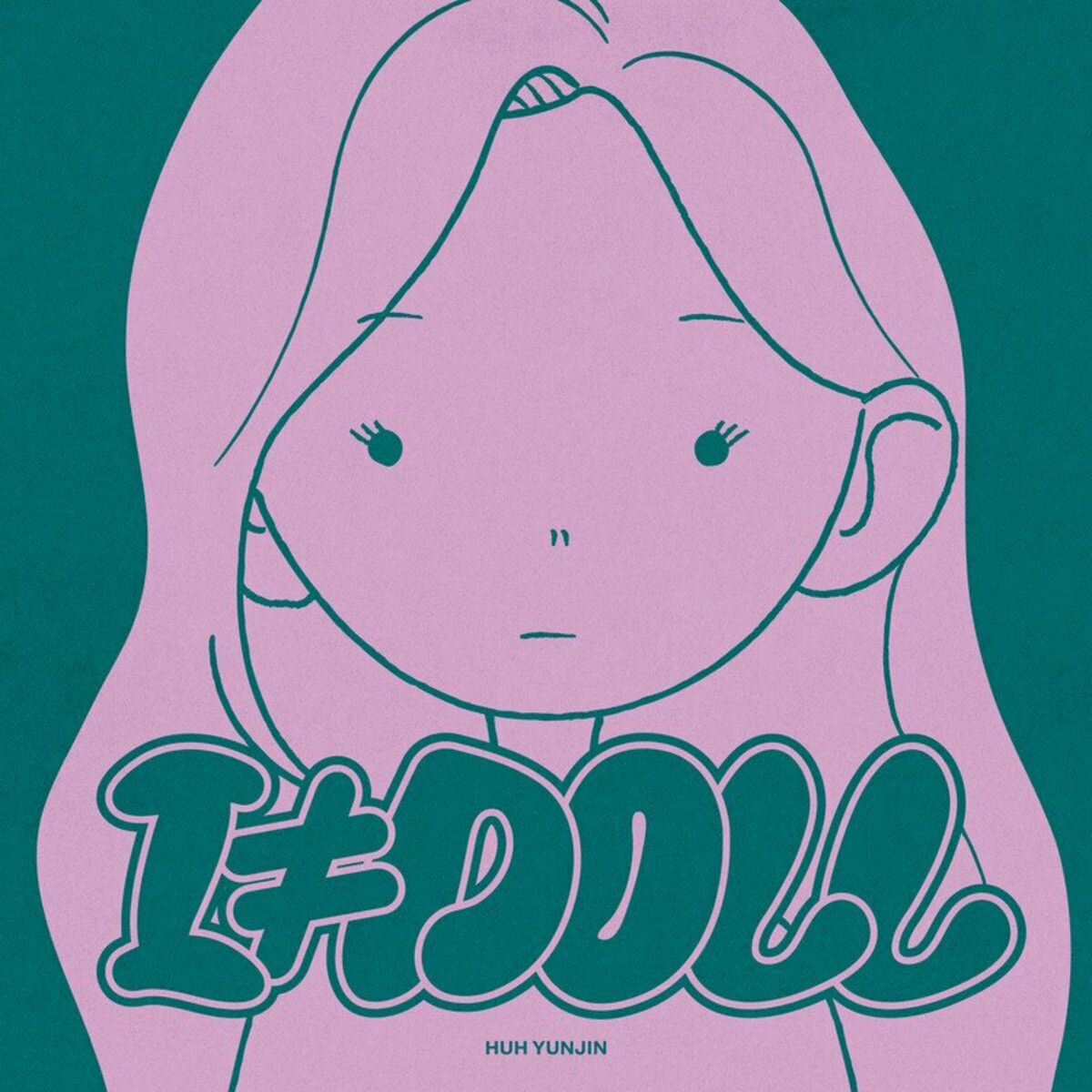 Album cover of I ≠ DOLL