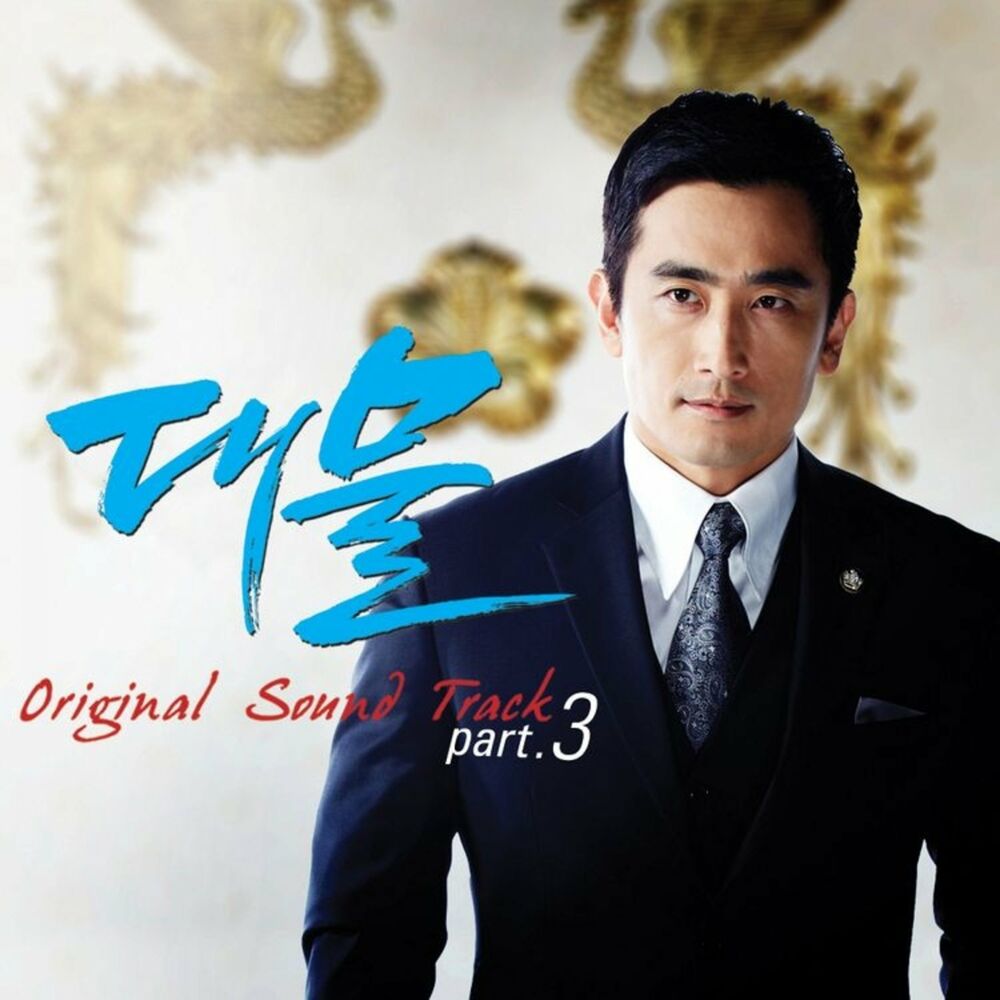 Picture of 대물 Pt. 3 Original Television Soundtrack