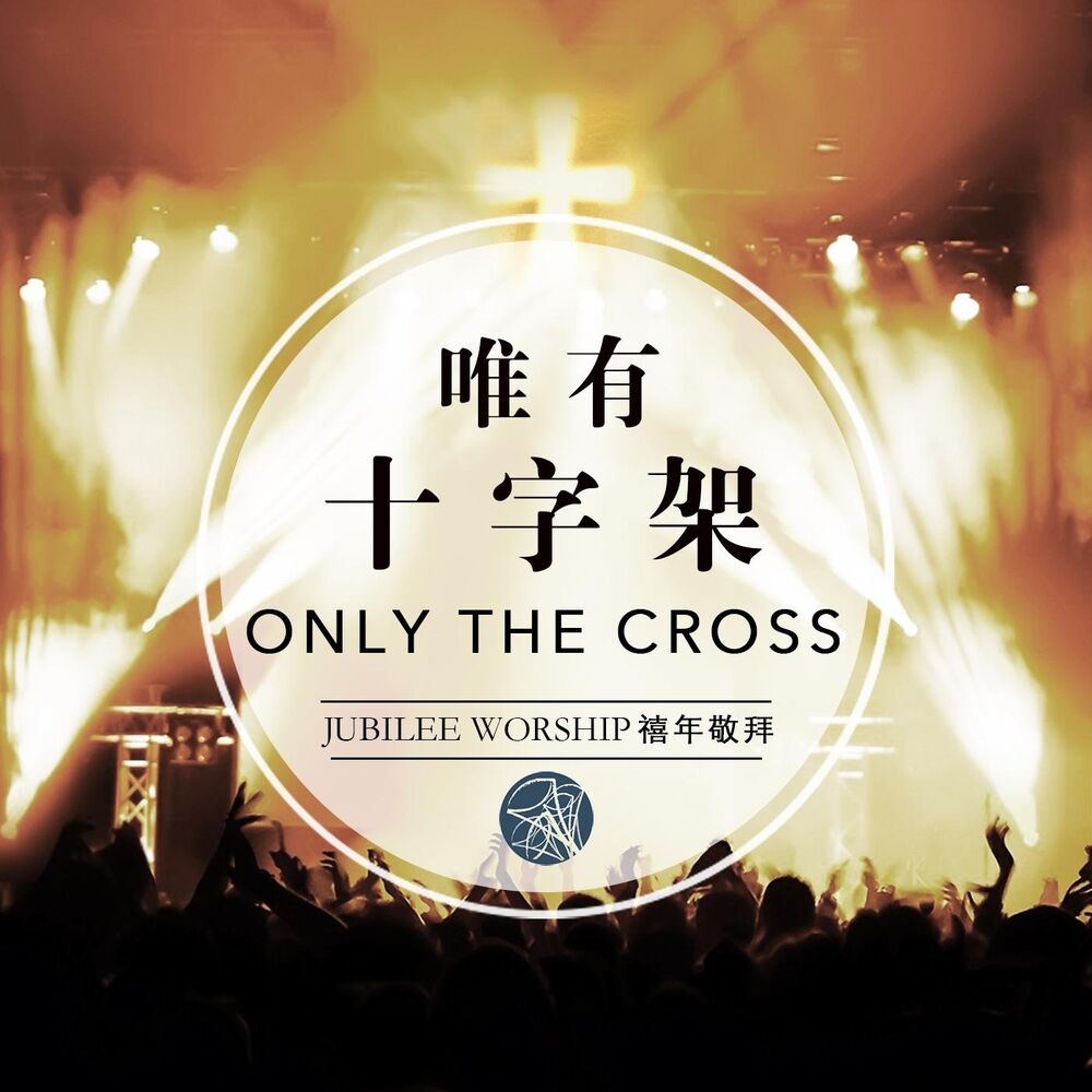 Picture of Only the Cross