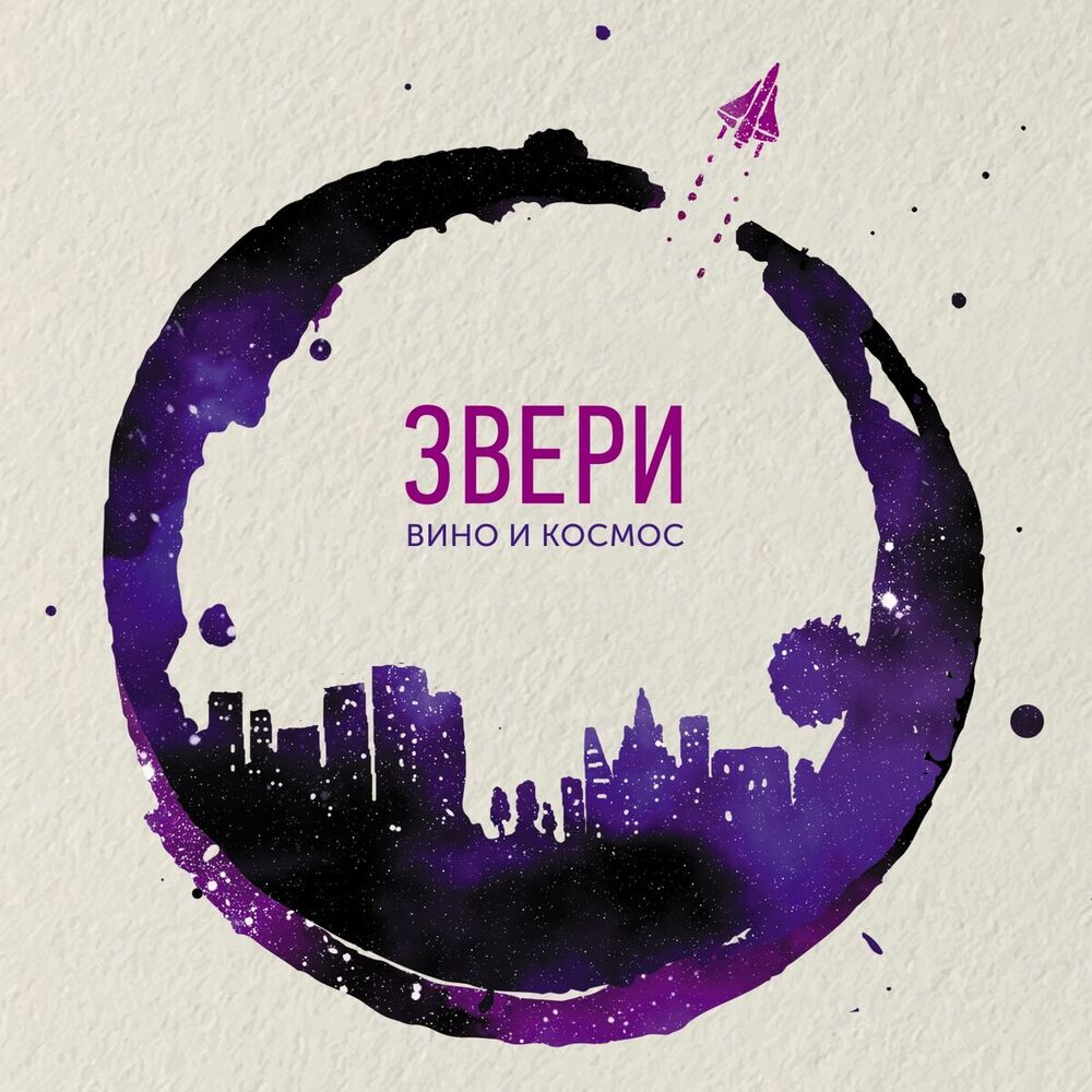 Picture of Вино и космос