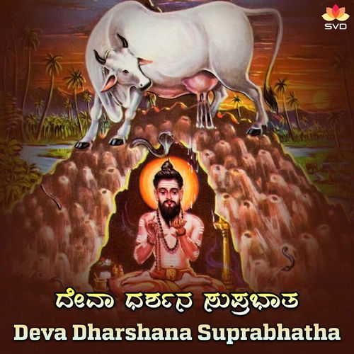 Deva Dharshana Suprabhatha
