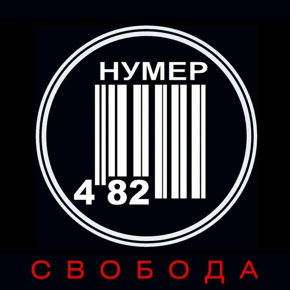 Picture of Свобода