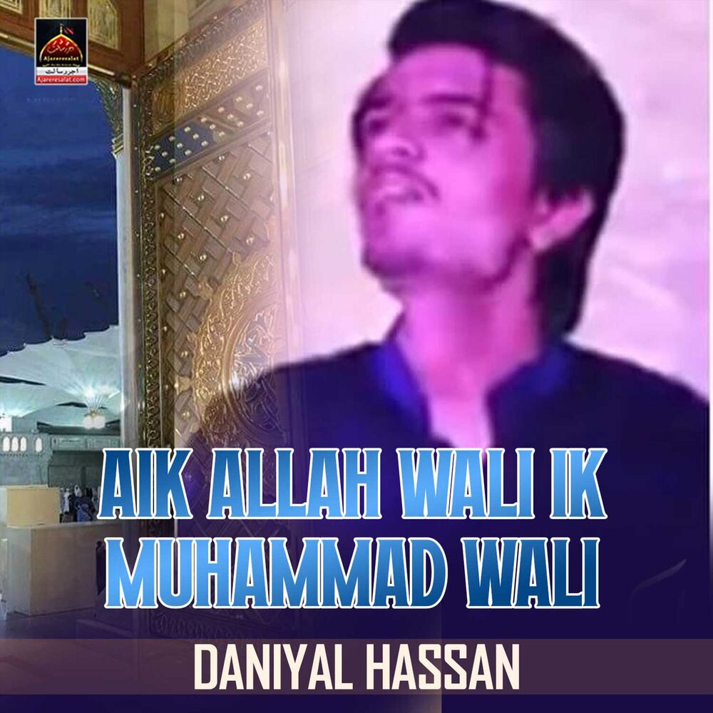 Picture of Aik Allah Wali Ik Muhammad Wali