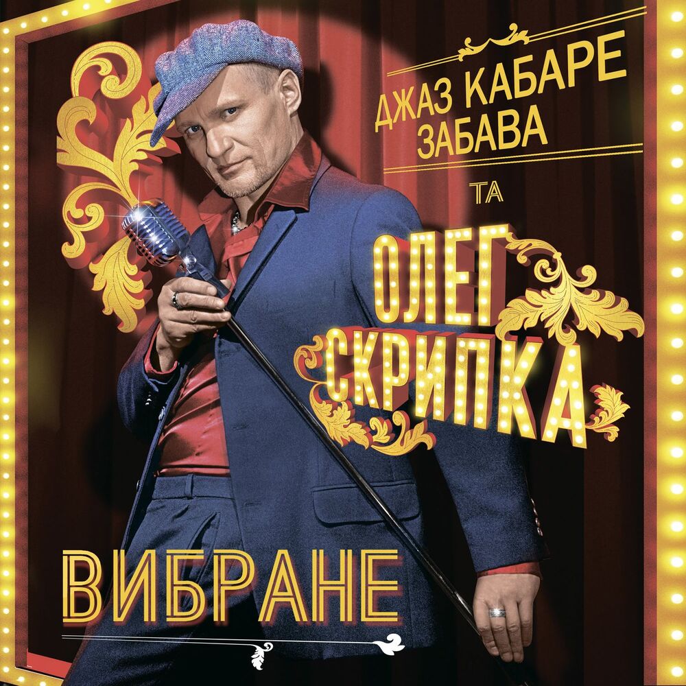Picture of Вибране