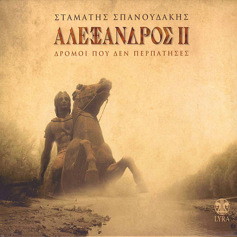 Picture of Alexandros II