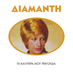 Ta Kalitera Mou Tragoudia