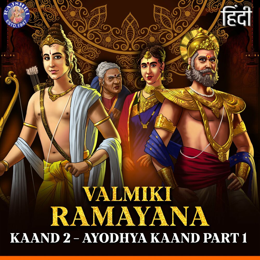 Picture of Valmiki Ramayan Kaand 2 - Ayodhya Kaand, Pt. 1