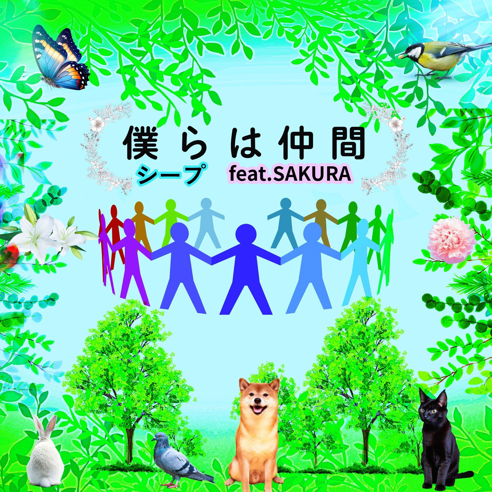 Album cover of we are friends (feat. SAKURA)