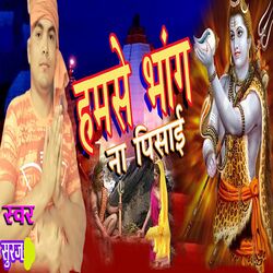 Cover of Hamase Bhang Na Pisai