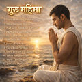 GURU MAHIMA