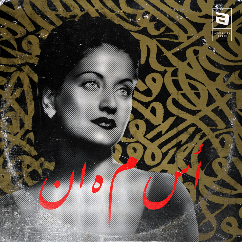 Picture of Asmahan la sublime