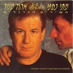 Cover of השירים הגדולים