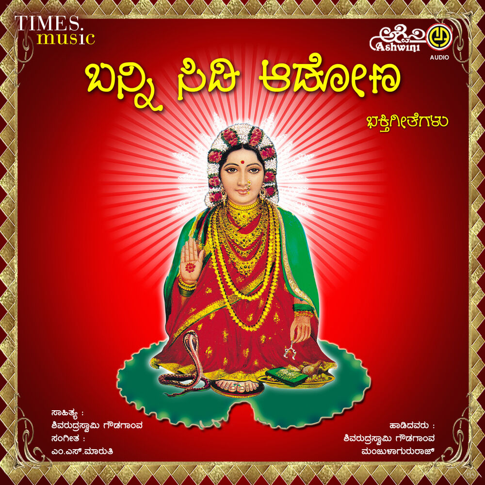 Picture of Banni Sidi Adona Bhakthi Geethegallu