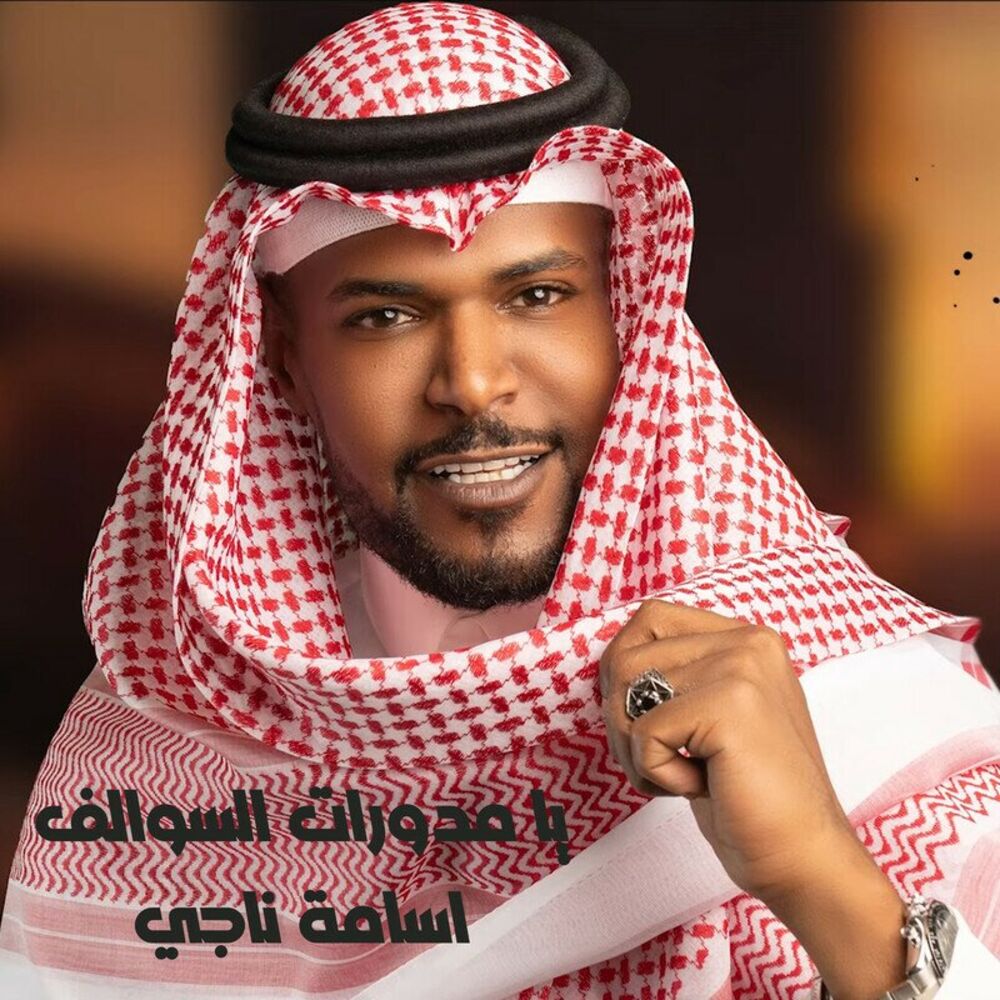 Picture of Ya Mdorat El Swalef