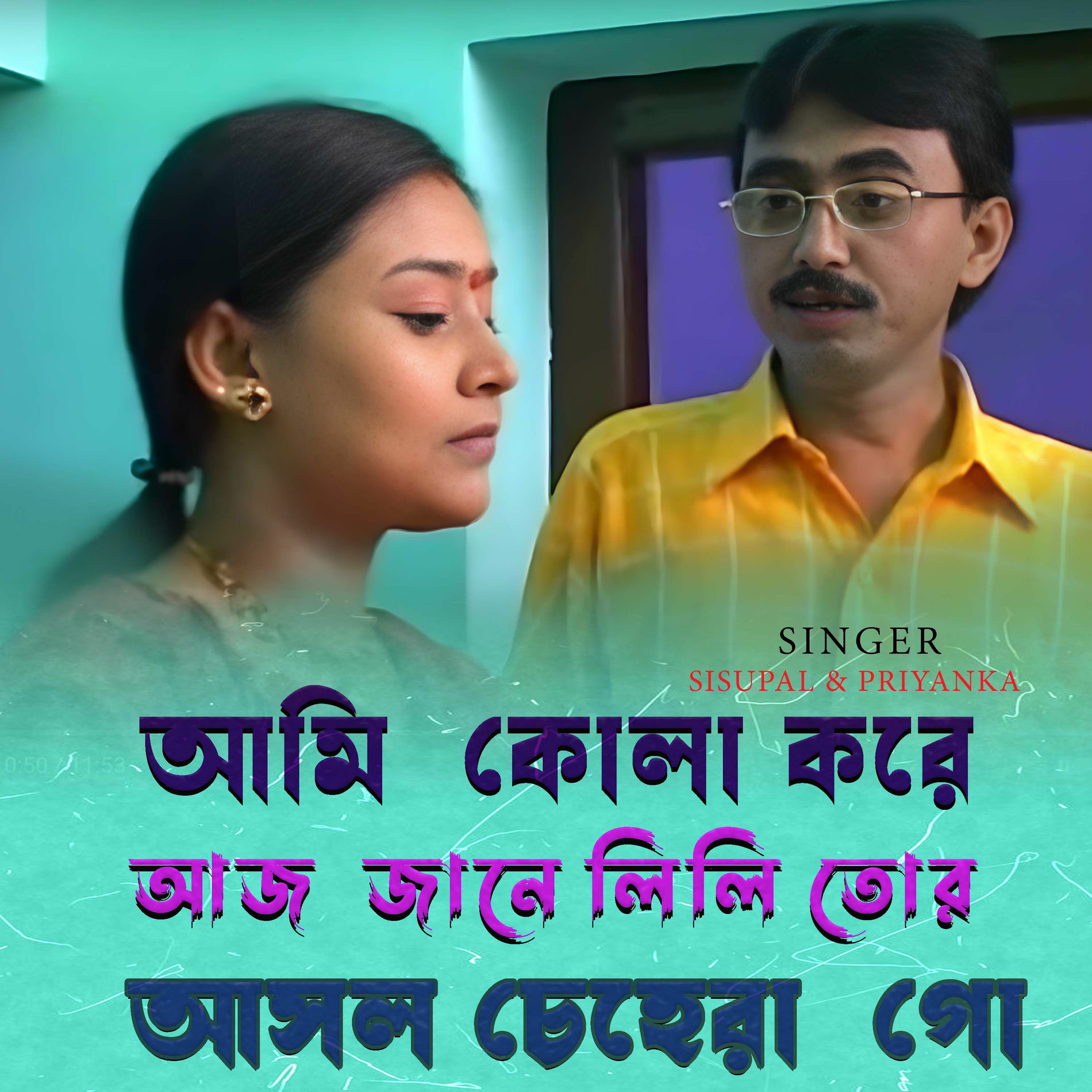 Album cover of Ami Kola kore Aj Jane Leli Tor Asol Chehera Go