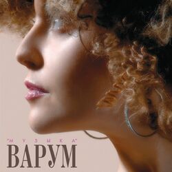 Cover of Музыка