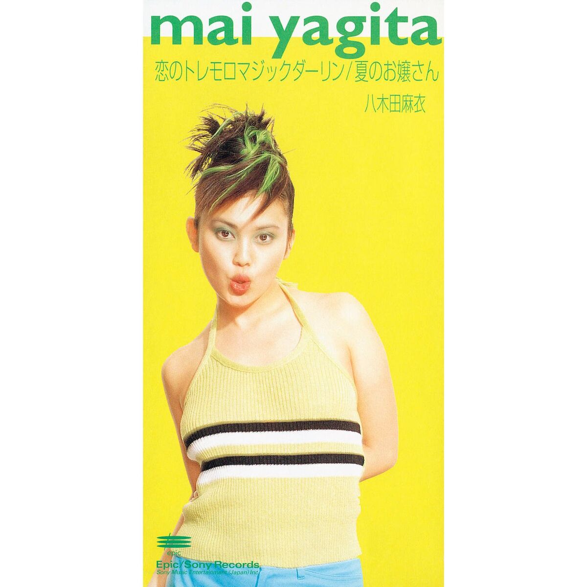 八木田麻衣●タイアップシール付き●⭐8㎝CD⭐