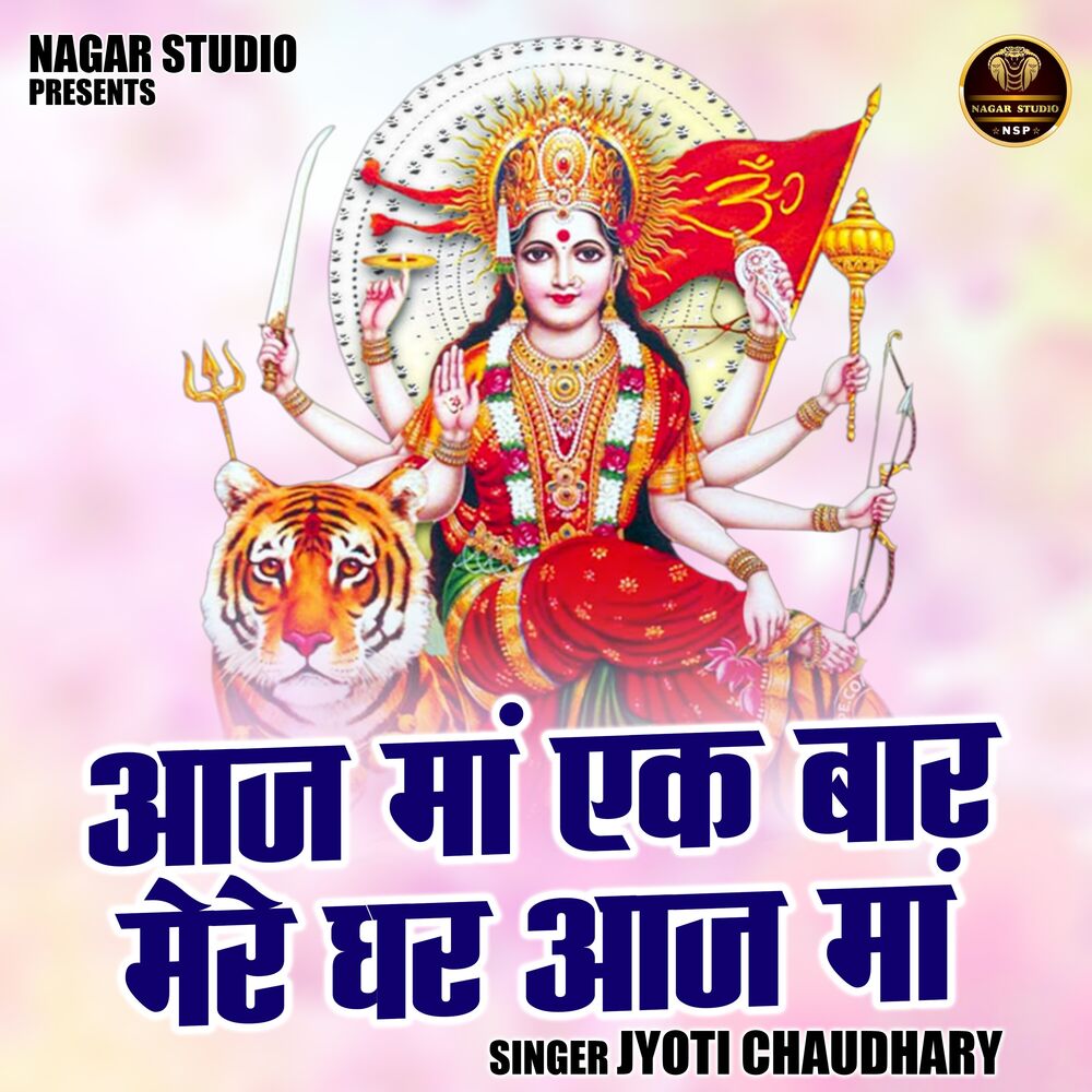 Picture of Aaj Maa Ek Baar Mere Ghar Aaj Maa