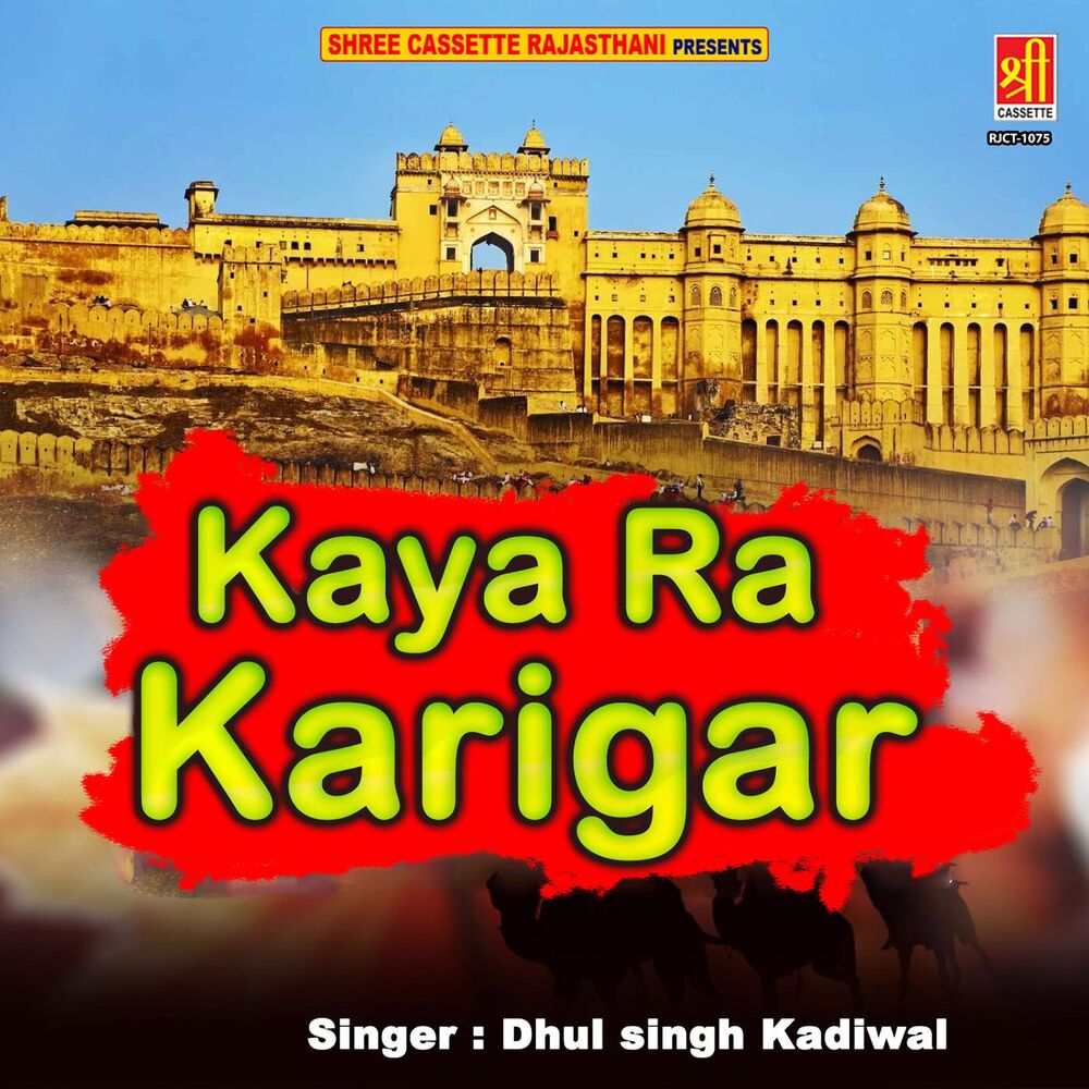 Picture of Kaya Ra Karigar