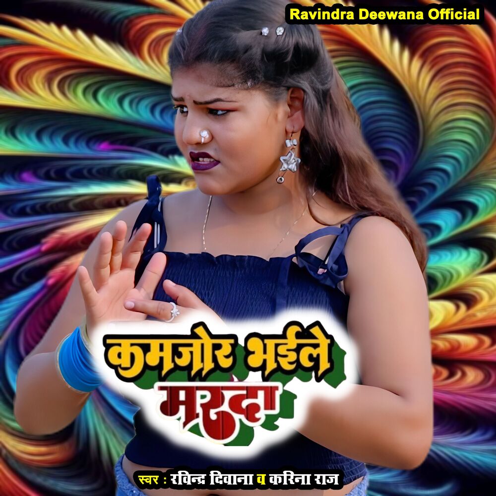 Picture of Kamjor Bhail Marda