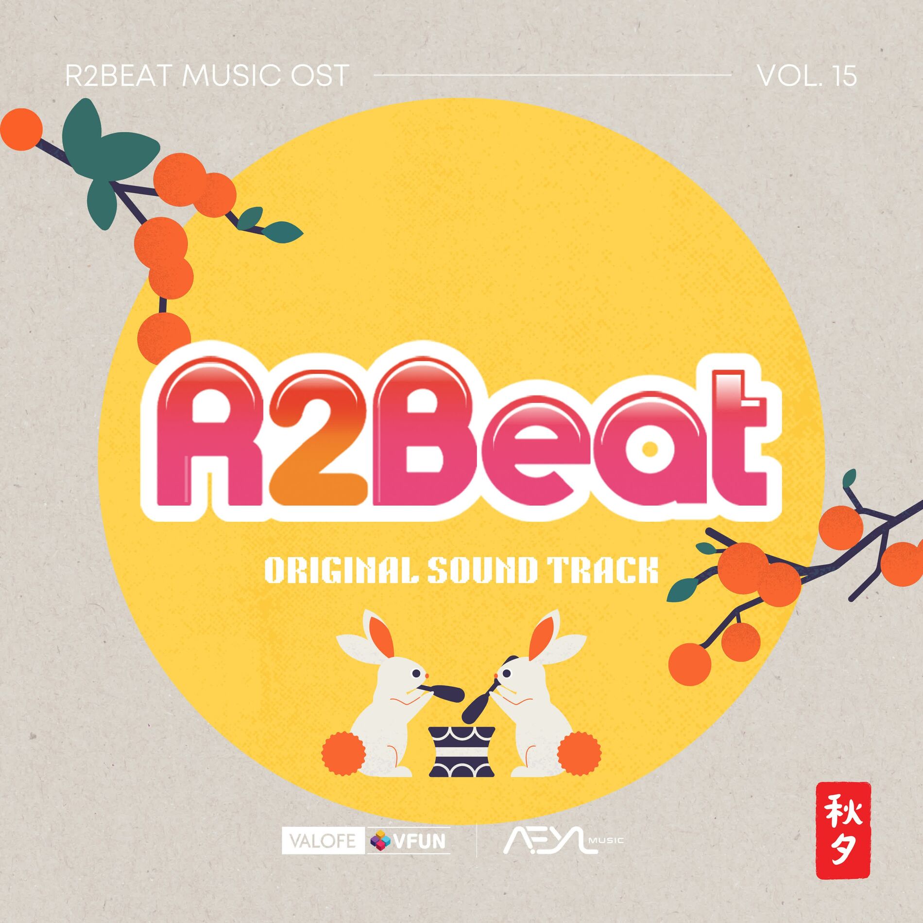 Album cover of R2BEAT OST Vol.15