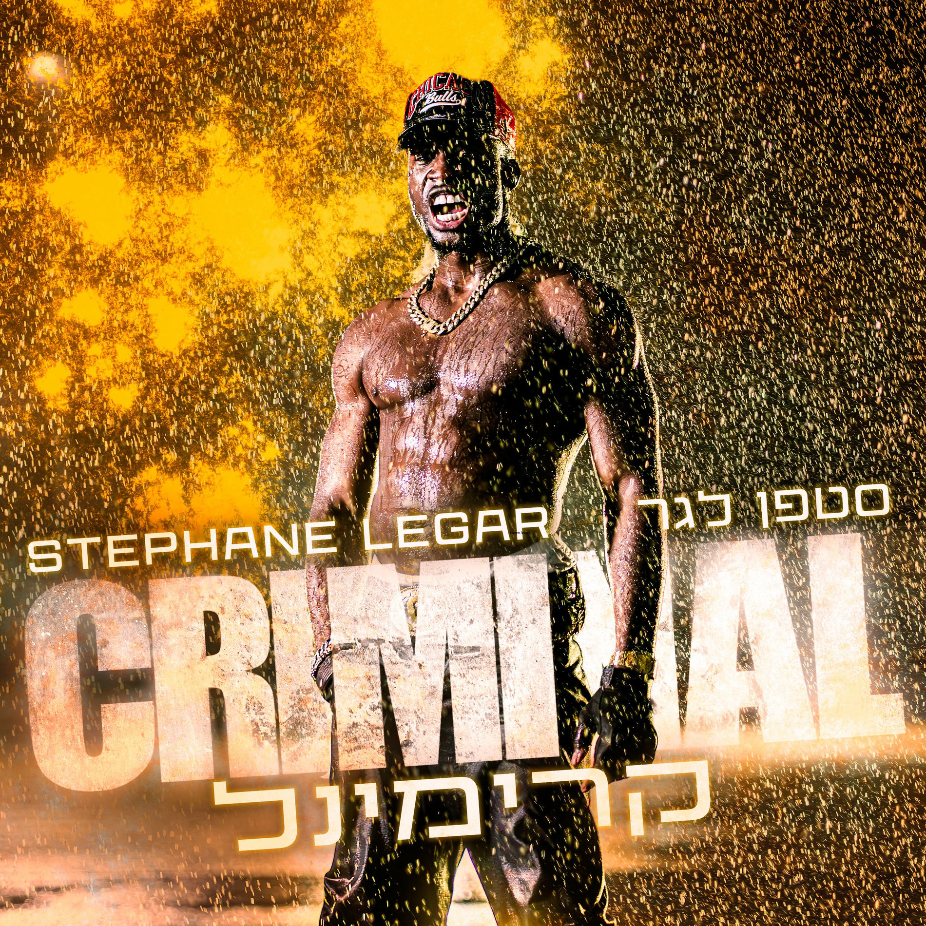 Album cover of קרימינל