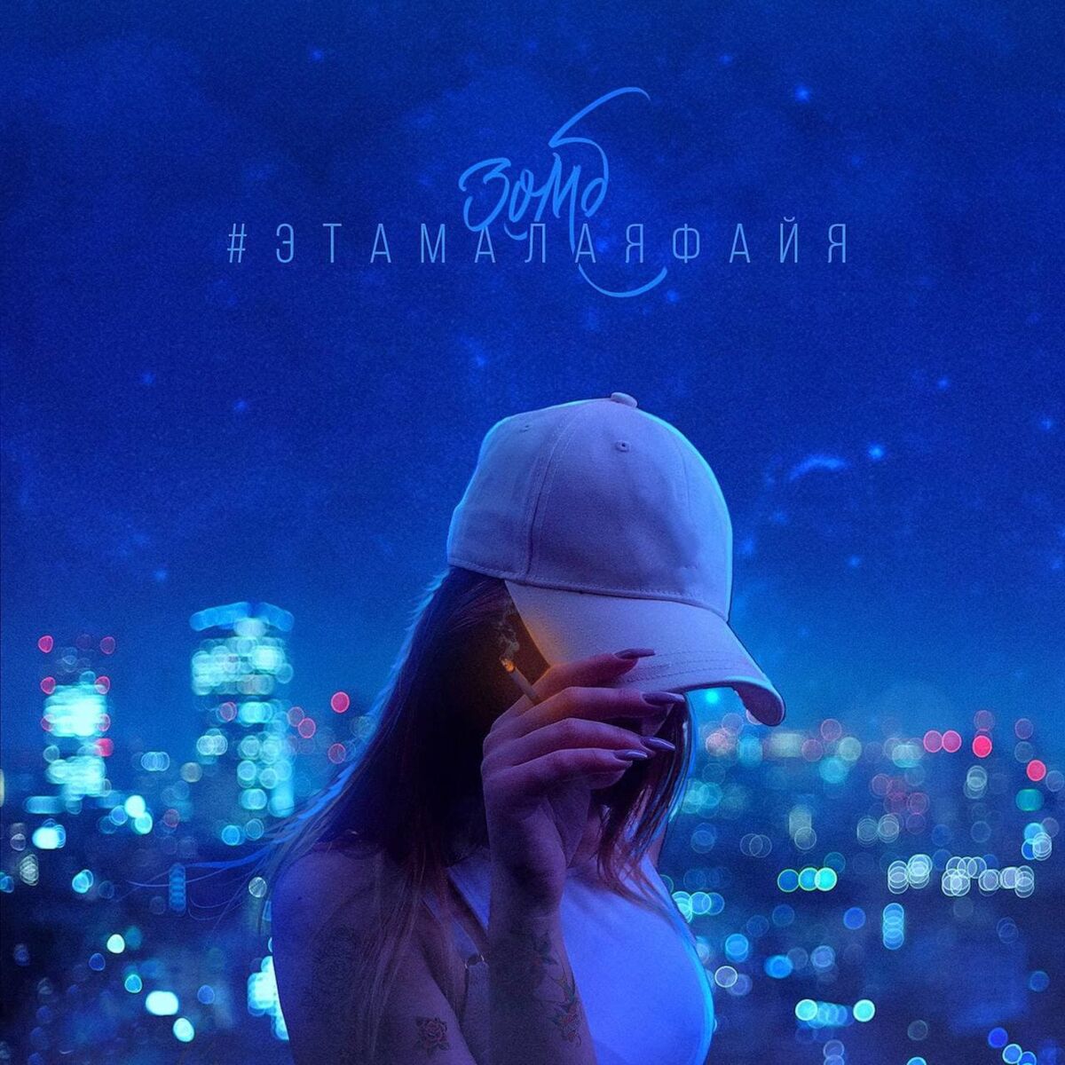 Album cover of #Etamalayafaiya