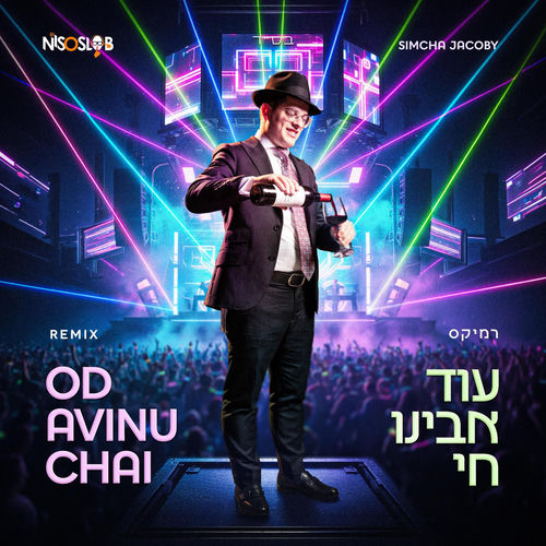 Od Avinu Chai - עוד אבינו חי (Remix)