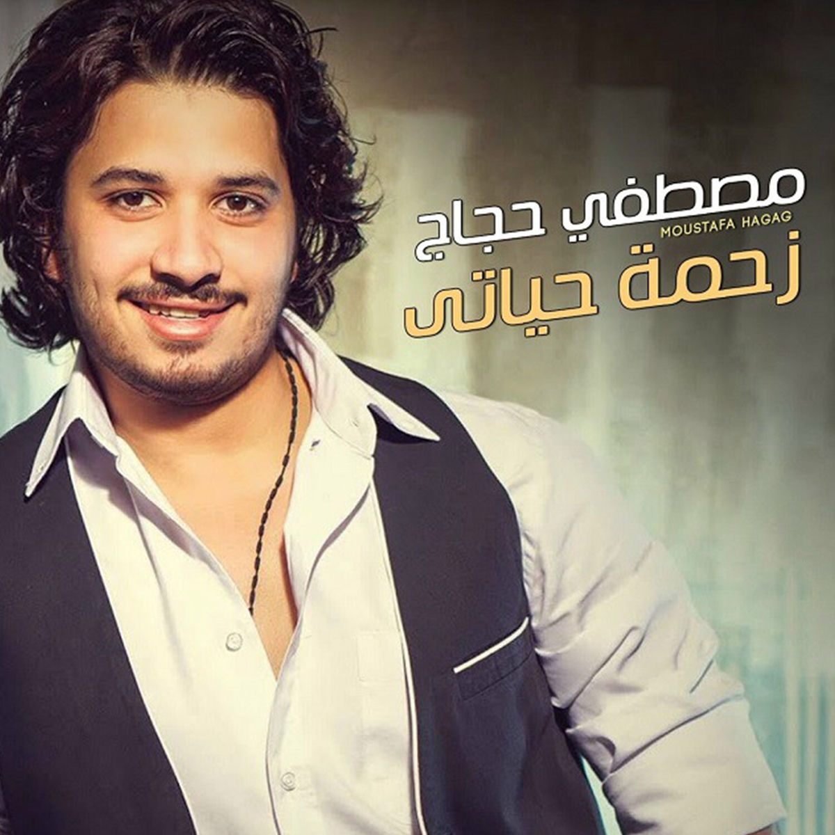 Album cover of Zahmit Hayaty