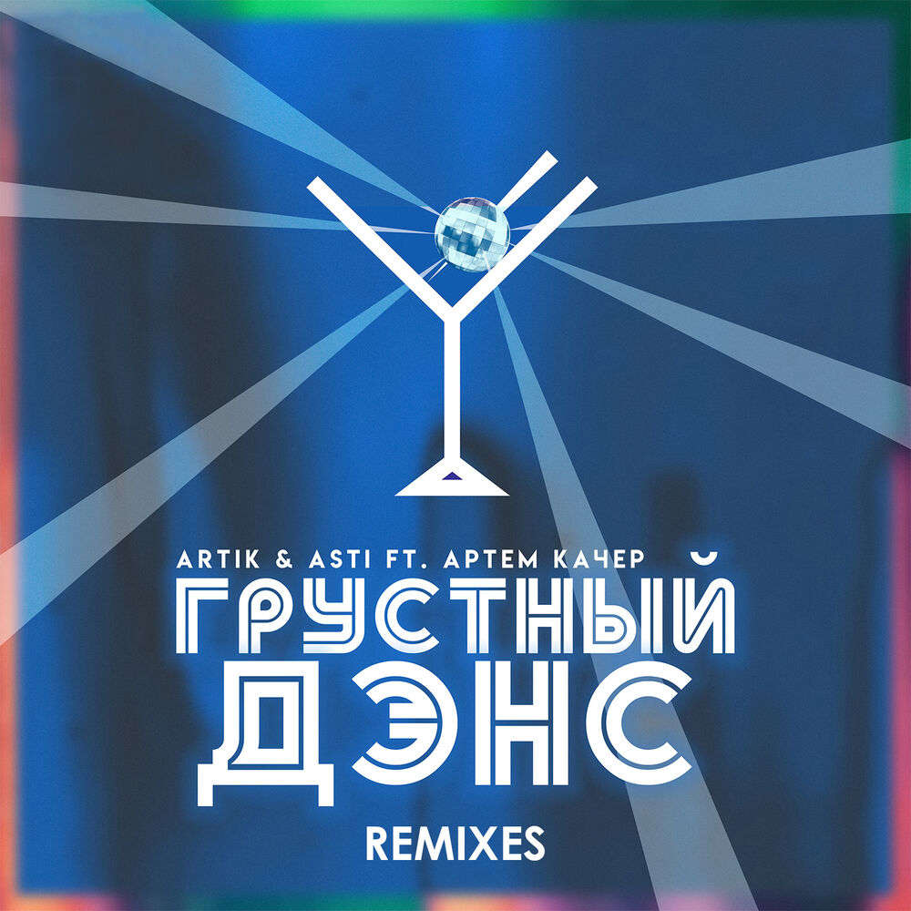 Picture of Grustnyy dens (Remixes)