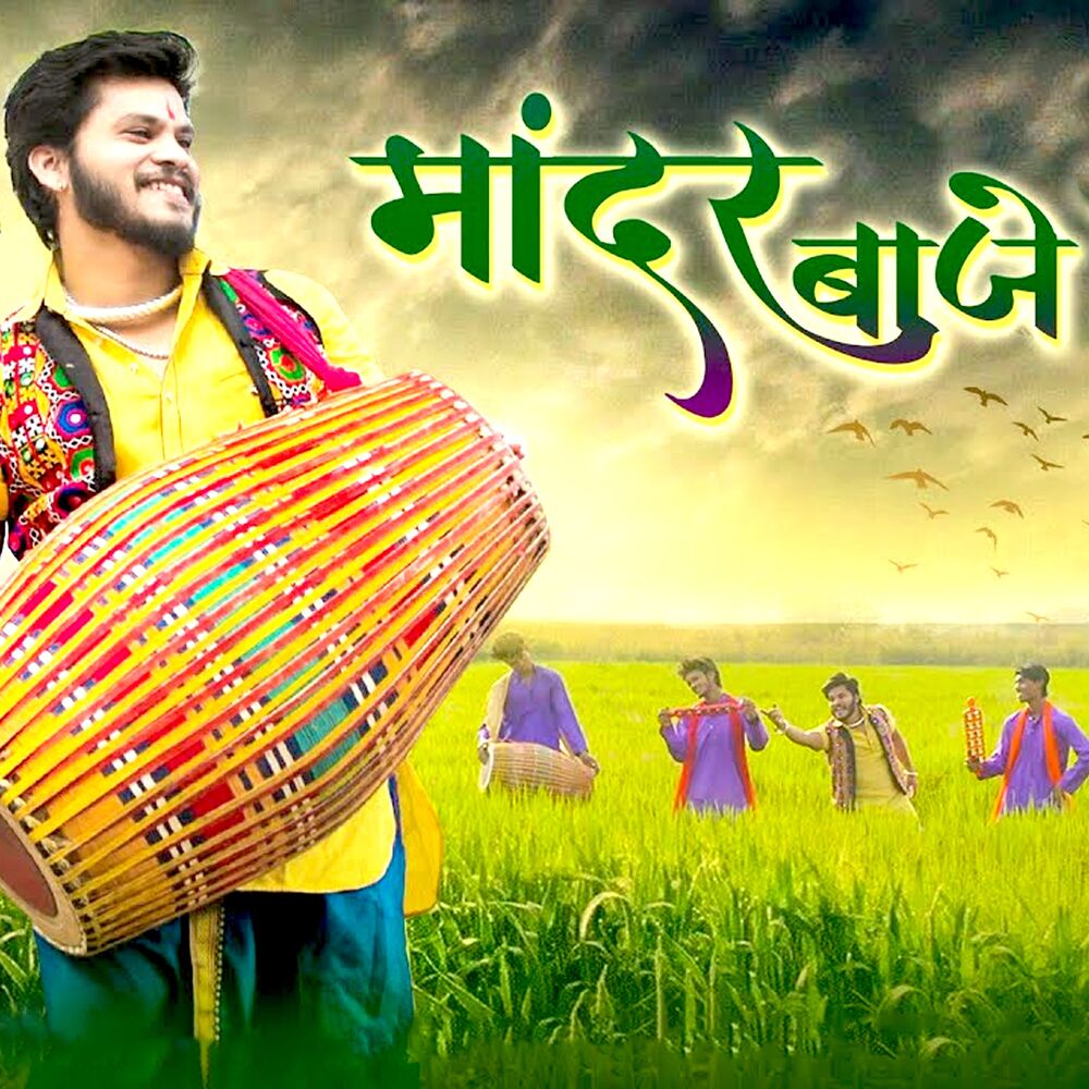 Picture of Mandar Baje