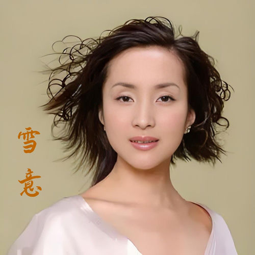 雪意