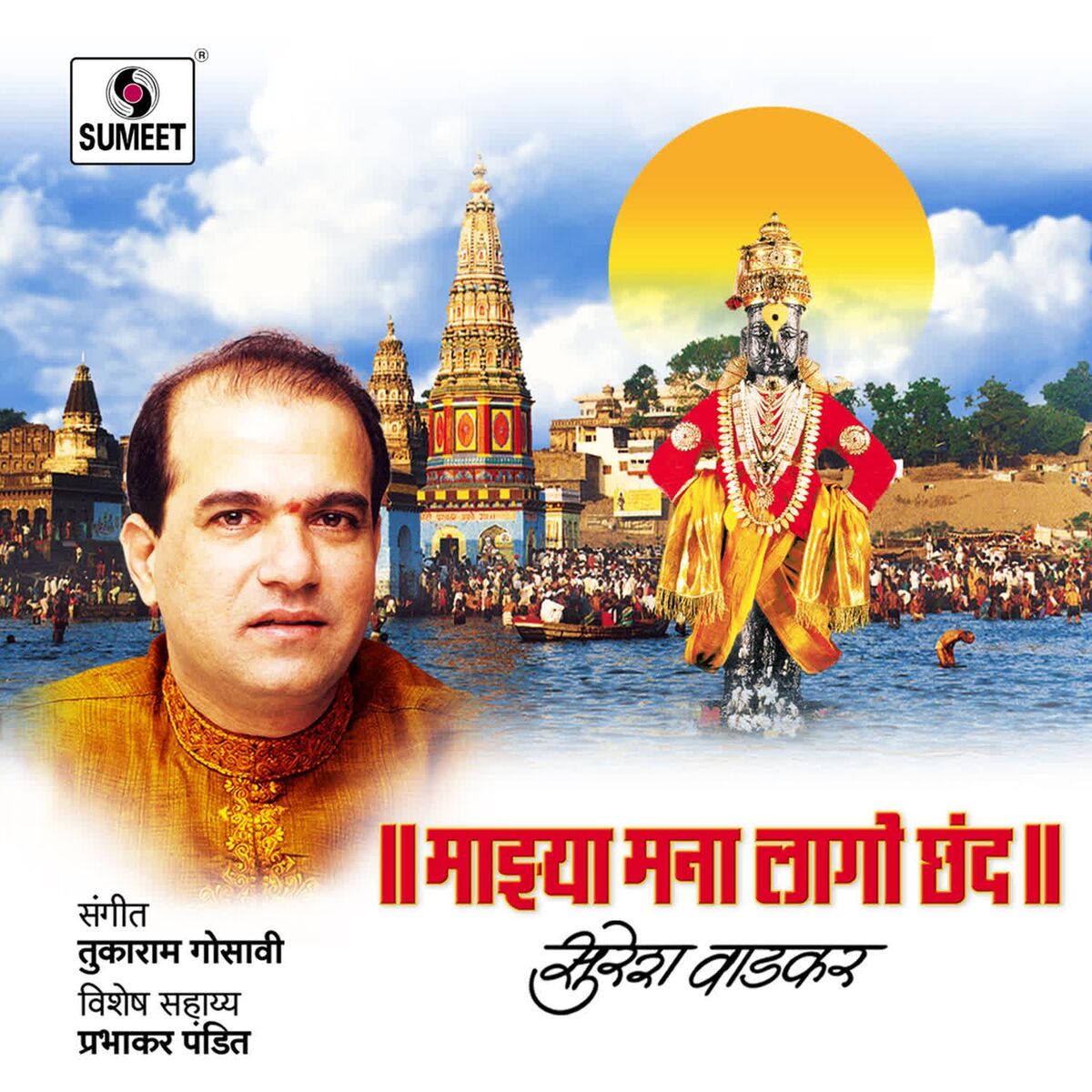 Album cover of Majhya Mana Lago Chhand