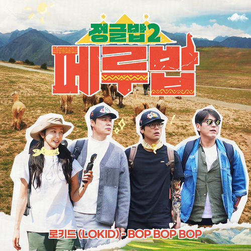 Lokid – Bop Bop Bop – Single