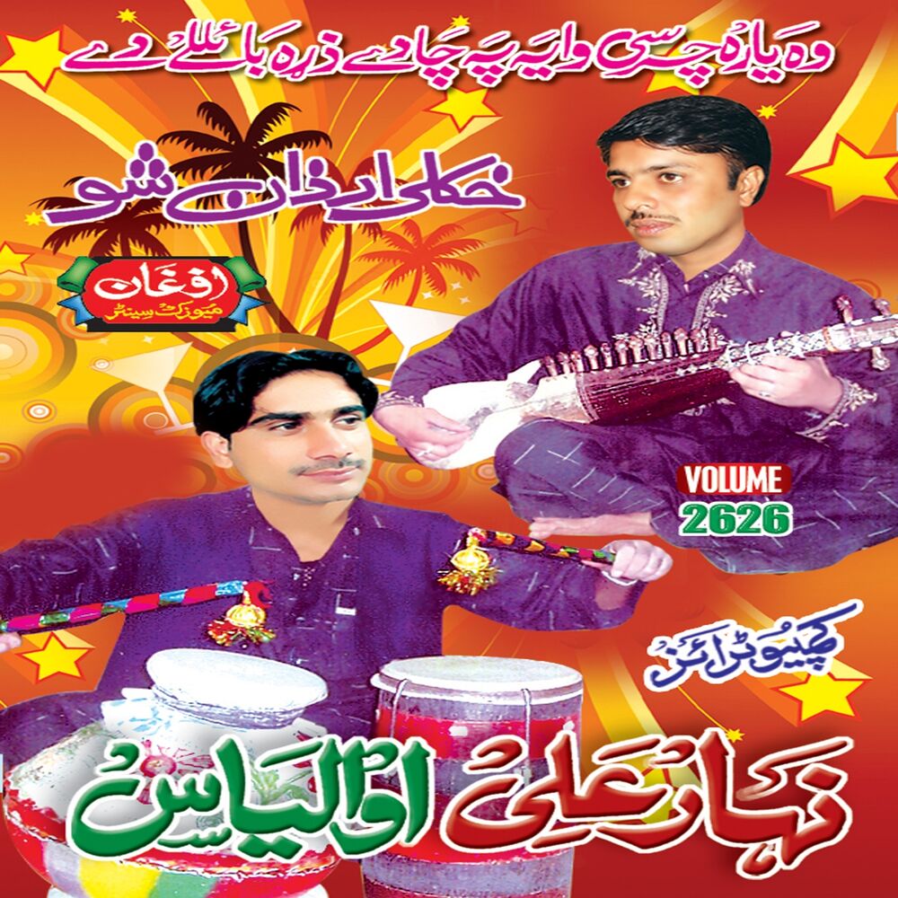 Picture of Khkoli Arza Sho, Vol. 2626