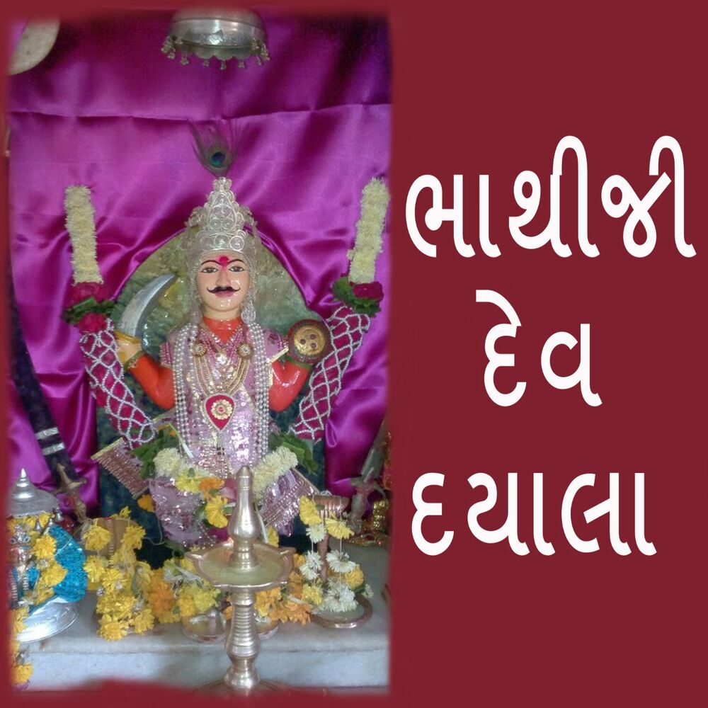 Picture of Bhathiji Dev Dyala
