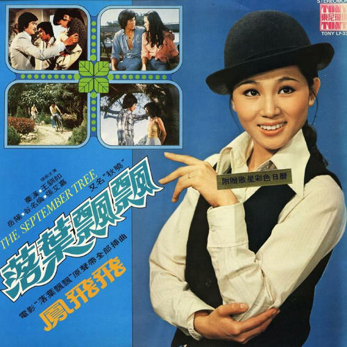 鳳飛飛(Feng Feifei) - 呼喚(Calling) | Deezer