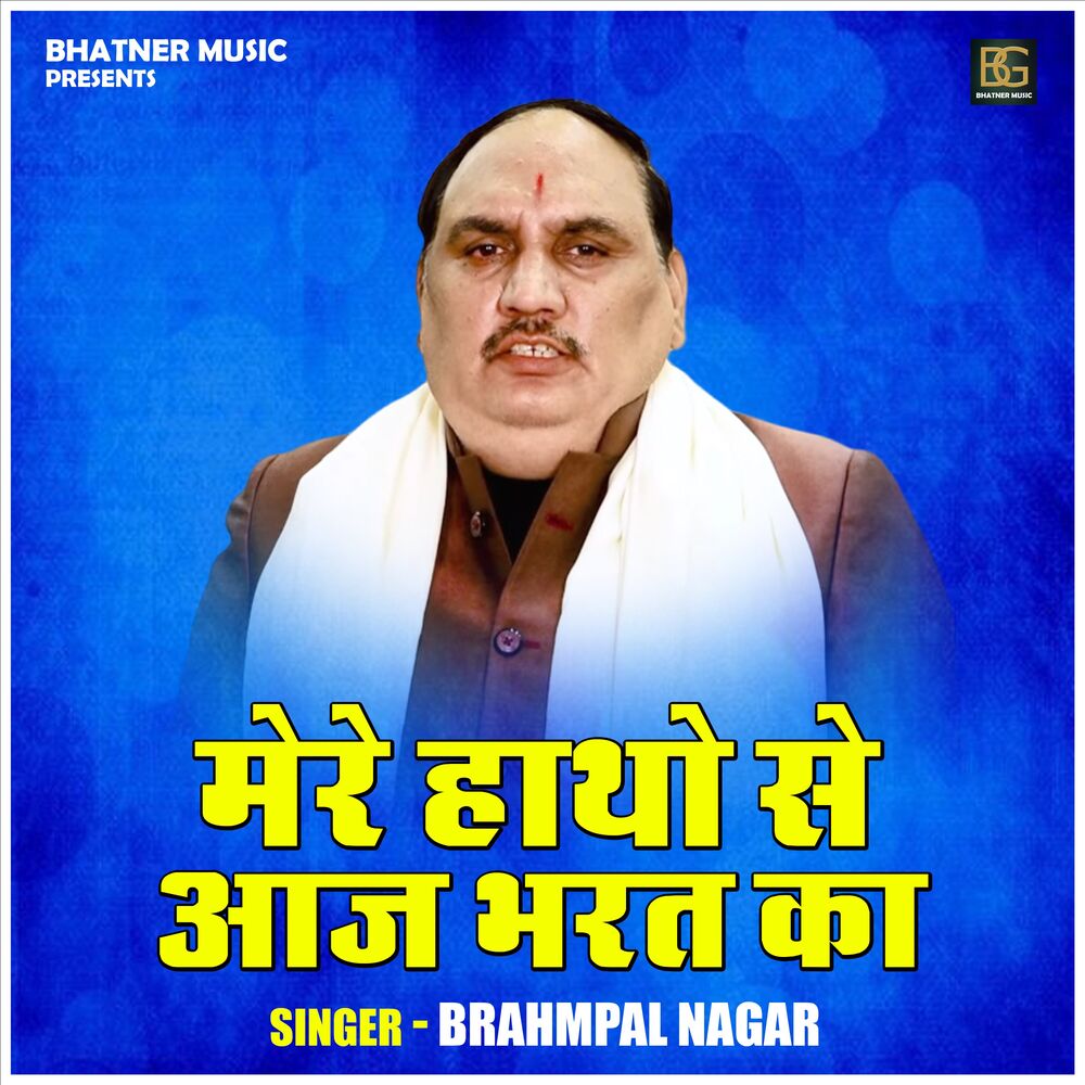 Picture of Mere Hatho Se Aaj Bharat Ka