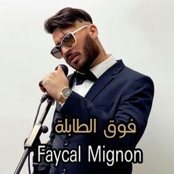 Cover of فوق الطابلة