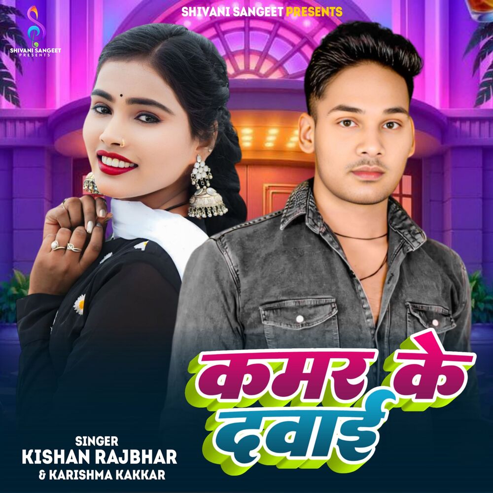 Picture of Kamar Ke Dawai