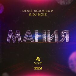Cover of Мания