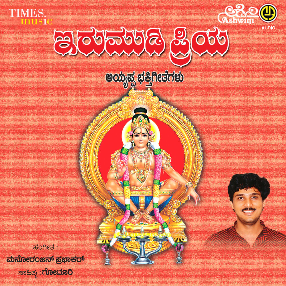 Picture of Irumudi Priya Ayyappa Bhakthi Geethegallu